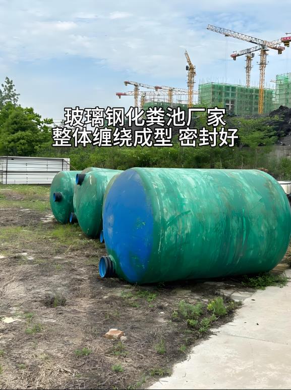 改则玻璃钢化粪池