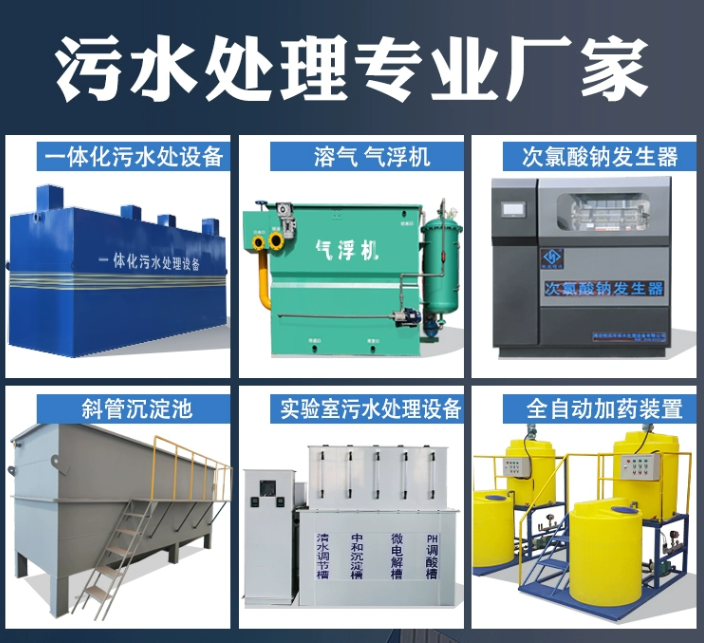 改则一体化污水处理设备