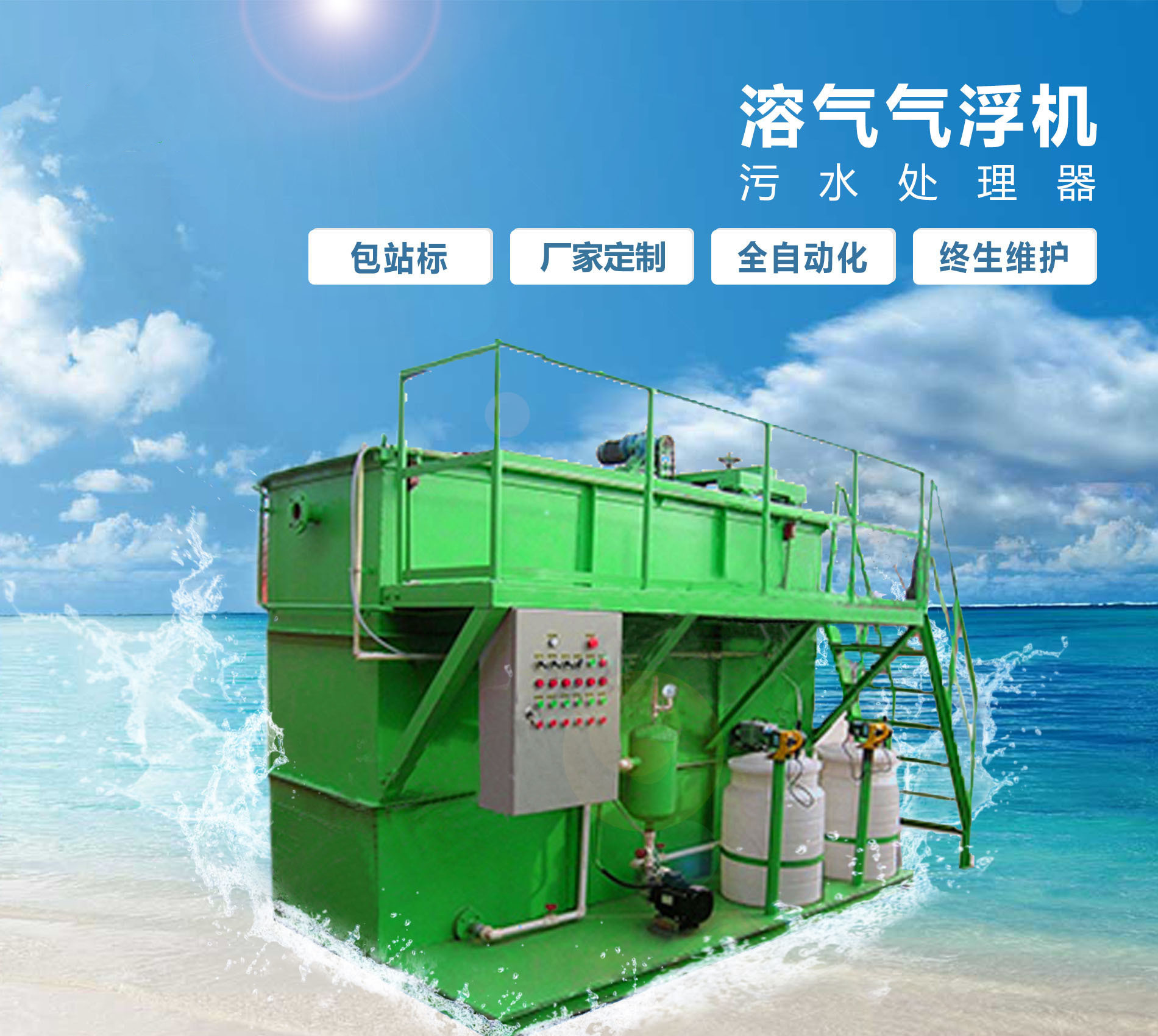 改则溶气气浮机