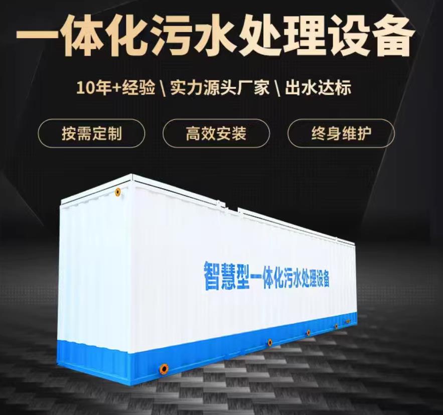 改则一体化污水处理设备_生活污水处理_甘肃嘉源通环保